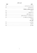 دانلود مقاله بررسی تأثیر اجزای منابع و مصارف بانک توسعه صادرات ایران بر نقدینگی آن صفحه 8 