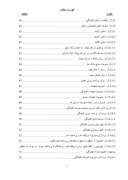 دانلود مقاله بررسی تأثیر اجزای منابع و مصارف بانک توسعه صادرات ایران بر نقدینگی آن صفحه 4 