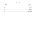 دانلود مقاله بررسی و کاربرد سرمایه فکری در ارزیابی عملکرد مالی شرکتهای پذیرفته شده در بورس اوراق بهادار تهران صفحه 6 
