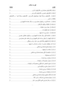 دانلود مقاله بررسی تأثیر سیستم جامع مالی و یکنواخت صنعت نفت بر ویژگی‌های کیفی اطلاعات حسابداری ( مورد مطالعه در شرکت‌های پالایش نفت کشور ) صفحه 5 