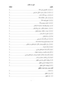 دانلود مقاله بررسی تأثیر سیستم جامع مالی و یکنواخت صنعت نفت بر ویژگی‌های کیفی اطلاعات حسابداری ( مورد مطالعه در شرکت‌های پالایش نفت کشور ) صفحه 6 