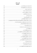 دانلود مقاله تبیین رابطه بین مدیریت سود و کیفیت حسابرسی در شرکتهای پذیرفته شده در بورس اوراق بهادار تهران ‏ صفحه 3 