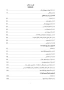 دانلود مقاله تبیین رابطه بین مدیریت سود و کیفیت حسابرسی در شرکتهای پذیرفته شده در بورس اوراق بهادار تهران ‏ صفحه 4 