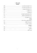 دانلود مقاله تبیین رابطه بین مدیریت سود و کیفیت حسابرسی در شرکتهای پذیرفته شده در بورس اوراق بهادار تهران ‏ صفحه 5 