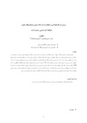 دانلود مقاله بررسی اثر نقدشوندگی بر عملکرد شرکت ها در بورس اوراق بهادار تهران صفحه 1 