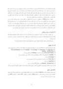 دانلود مقاله بررسی اثر نقدشوندگی بر عملکرد شرکت ها در بورس اوراق بهادار تهران صفحه 4 