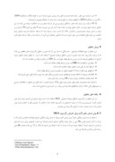 دانلود مقاله بررسی اثر نقدشوندگی بر عملکرد شرکت ها در بورس اوراق بهادار تهران صفحه 6 
