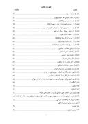 دانلود مقاله بررسی تغییرات عملکردی شرکت های واگذار شده به بخش خصوصی در بورس اوراق بهادار تهران ( موردکاوی شرکت های واگذار شده به بخش خصوصی د صفحه 4 