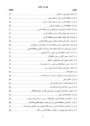 دانلود مقاله ارتباط بین محافظه کاری وسطح افشا در بورس اوراق بهادار تهران صفحه 3 