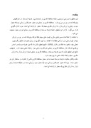 دانلود مقاله ارزیابی رابطه محافظه کاری در حسابداری و هزینه سرمایه در شرکتهای پذیرفته شده در بورس اوراق بهادار تهران صفحه 8 