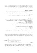 دانلود مقاله بررسی اثر نقدشوندگی بر عملکرد شرکت ها در بورس اوراق بهادار تهران صفحه 4 