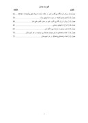 دانلود مقاله مقایسه تطبیقی نحوه محاسبه بهای تمام شده دام و شیر توسط سیستم های موجود در استان تهران با استاندارد بین المللی شماره 41 صفحه 6 