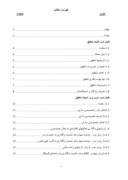 دانلود مقاله بررسی تاثیر خصوصی سازی شرکتهای دولتی صفحه 2 