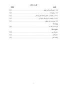 دانلود مقاله ارزیابی رابطه بین محافظه کاری حسابداری و ریسک ورشکستگی در شرکتهای پذیرفته شده در بورس اوراق بهادار تهران صفحه 6 