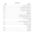 دانلود مقاله تبیین رابطه بین مدیریت سود و کیفیت حسابرسی در شرکت های پذیرفته شده در بورس اوراق بهادار تهران صفحه 5 