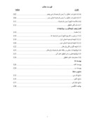 دانلود مقاله بررسی رابطه بین عملکرد وتقسیم سود نقدی در بازار سرمایه ایران صفحه 6 