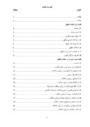 دانلود مقاله ارزیابی کارایی شرکتهای فرعی موسسه جهاد نصر به روش تحلیل پوششی داده ها ( DEA ) صفحه 2 