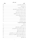 دانلود مقاله ارزیابی رابطه محافظه کاری در حسابداری و هزینه سرمایه در شرکتهای پذیرفته شده در بورس اوراق بهادار تهران صفحه 5 