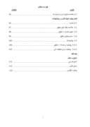 دانلود مقاله ارزیابی رابطه محافظه کاری در حسابداری و هزینه سرمایه در شرکتهای پذیرفته شده در بورس اوراق بهادار تهران صفحه 6 