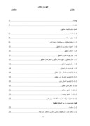 دانلود مقاله بررسی رابطۀ بین تأمین مالی از محل افزایش سرمایه و بازده سهام شرکت‌های پذیرفته‌شده در بورس اوراق بهادار تهران طی سال‌های 1387 - 13 صفحه 2 