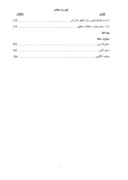 دانلود مقاله بررسی رابطۀ بین تأمین مالی از محل افزایش سرمایه و بازده سهام شرکت‌های پذیرفته‌شده در بورس اوراق بهادار تهران طی سال‌های 1387 - 13 صفحه 7 