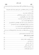 دانلود مقاله ارزیابی رابطه محافظه کاری در حسابداری و هزینه سرمایه در شرکتهای پذیرفته شده در بورس اوراق بهادار تهران صفحه 4 