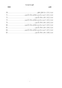 دانلود مقاله بررسی ارتباط بین متغیرهای عدم اطمینان در جریان وجه نقد ، ترکیب سرمایه ، فرصت های سرمایه گذاری بر سیاست پرداخت سود و در بورس اورا صفحه 6 