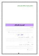 دانلود مقاله حسابداری سازمان آب و فاضلاب استان کردستان صفحه 1 