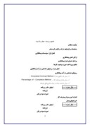 دانلود مقاله بررسی سیستم حسابداری شرکت پیمانکاری زانا بتن کردستان صفحه 2 