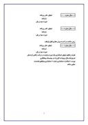 دانلود مقاله بررسی سیستم حسابداری شرکت پیمانکاری زانا بتن کردستان صفحه 3 