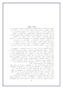 دانلود مقاله بررسی سیستم حسابداری شرکت پیمانکاری زانا بتن کردستان صفحه 4 