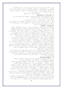 دانلود مقاله بررسی سیستم حسابداری شرکت پیمانکاری زانا بتن کردستان صفحه 8 
