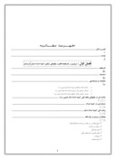 دانلود مقاله بررسی سیستم حسابداری حقوق و دستمزد کمیته امداد استان کردستان صفحه 2 