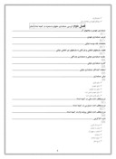 دانلود مقاله بررسی سیستم حسابداری حقوق و دستمزد کمیته امداد استان کردستان صفحه 3 