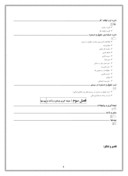 دانلود مقاله بررسی سیستم حسابداری حقوق و دستمزد کمیته امداد استان کردستان صفحه 4 
