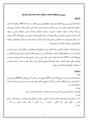دانلود مقاله بررسی سیستم حسابداری حقوق و دستمزد کمیته امداد استان کردستان صفحه 7 