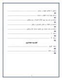 دانلود مقاله بررسی سیستم حسابداری حقوق و دستمزد اداره برق استان کردستان صفحه 3 