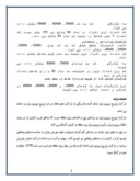 دانلود مقاله بررسی سیستم حسابداری حقوق و دستمزد اداره برق استان کردستان صفحه 8 