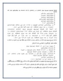 دانلود مقاله بررسی سیستم حسابداری حقوق و دستمزد اداره برق استان کردستان صفحه 9 