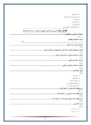دانلود مقاله بررسی سیستم حسابداری حقوق و دستمزد کمیته امداد استان کردستان صفحه 3 