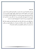 دانلود مقاله بررسی سیستم حسابداری حقوق و دستمزد کمیته امداد استان کردستان صفحه 6 
