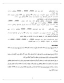 دانلود مقاله بررسی سیستم حسابداری حقوق و دستمزد اداره برق استان کردستان صفحه 7 