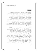دانلود مقاله وزارت جهادکشاورزی صفحه 4 