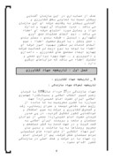 دانلود مقاله وزارت جهادکشاورزی صفحه 5 