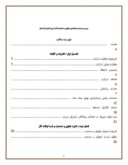 دانلود مقاله بررسی سیستم حسابداری حقوق و دستمزد اداره برق استان کردستان صفحه 1 