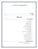 دانلود مقاله تجزیه و تحلیل صورتهای مالی شرکت سنگ آهن گل گهر ( سهامی عام ) صفحه 1 