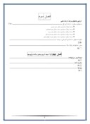 دانلود مقاله بررسی سیستم حسابداری حقوق و دستمزد کمیته امداد استان کردستان صفحه 4 