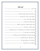 دانلود مقاله بررسی سیستم حسابداری اموال ، ماشین آلات و تجهیزات در شرکت مخابرات استان کردستان صفحه 2 