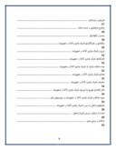 دانلود مقاله بررسی سیستم حسابداری اموال ، ماشین آلات و تجهیزات در شرکت مخابرات استان کردستان صفحه 4 