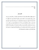 دانلود مقاله بررسی سیستم حسابداری اموال ، ماشین آلات و تجهیزات در شرکت مخابرات استان کردستان صفحه 5 